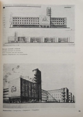 Журнал «Советская архитектура». № 1. М.: Государственное технико-теоретическое издательство, 1934.